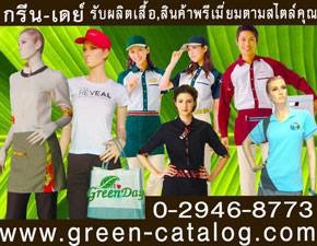 เสื้อช็อป เสื้อโปโล เสื้อกาวน์